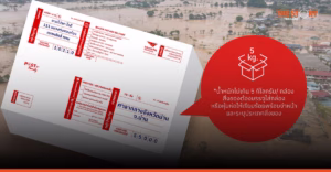 ไปรษณีย์ไทย ชวนส่งสิ่งของช่วยเหลือผู้ประสบภัยน้ำท่วม จ.น่าน ฟรี ถึง 24 ก.ย. 69