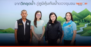 จาก ‘บ้านมาบจันทร์’ สู่ ‘บ้านหัวทุ่ง’ จากต้นน้ำสู่ปลายนา ความร่วมมือเพื่อสร้าง ‘ภูมิคุ้มกันน้ำ’ ของชุมชนอย่างยั่งยืน