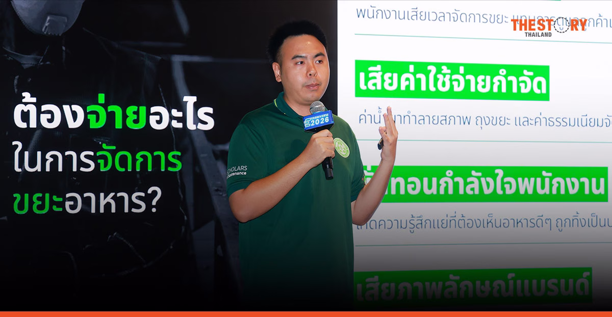 ไทยทิ้งอาหาร 12,000 ล้านกิโลกรัมเปลี่ยน ‘ขยะ’ เป็น ‘อาหารส่วนเกิน’