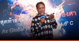 ผศ.ดร.ธรณ์ เตือนโลกทะลุ 1.5 องศา ถึงเวลารับมือวิกฤติที่เลี่ยงไม่ได้