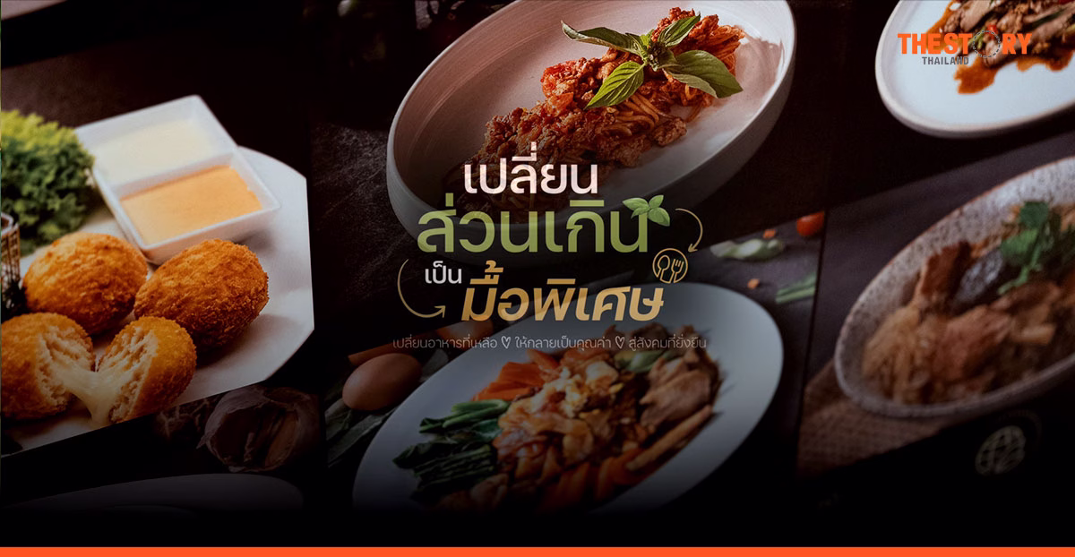 สวทช. เปิดตัว Cookbook รวม 23 เมนูจากอาหารส่วนเกิน ส่งต่อเครือข่าย Food Bank และครัวรักษ์อาหาร