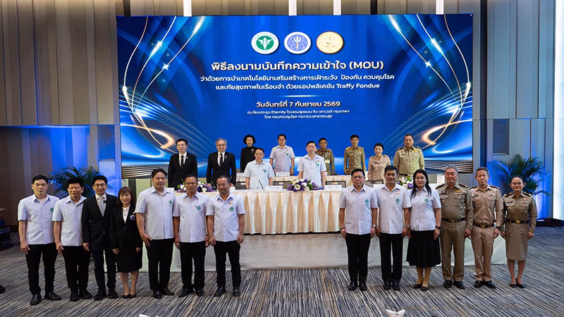 กระทรวงสาธารณสุข โดยกรมควบคุมโรค ร่วมกับ กระทรวงยุติธรรม โดยกรมราชทัณฑ์ และ กระทรวงการอุดมศึกษา วิทยาศาสตร์ วิจัยและนวัตกรรม (อว.) โดยสำนักงานพัฒนาวิทยาศาสตร์และเทคโนโลยีแห่งชาติ (สวทช.) ประกาศความร่วมมือครั้งสำคัญในการประยุกต์ใช้นวัตกรรมดิจิทัล “Traffy Fondue” ขับเคลื่อนระบบเฝ้าระวัง ป้องกัน และควบคุมโรคระบาดในเรือนจำเชิงรุก