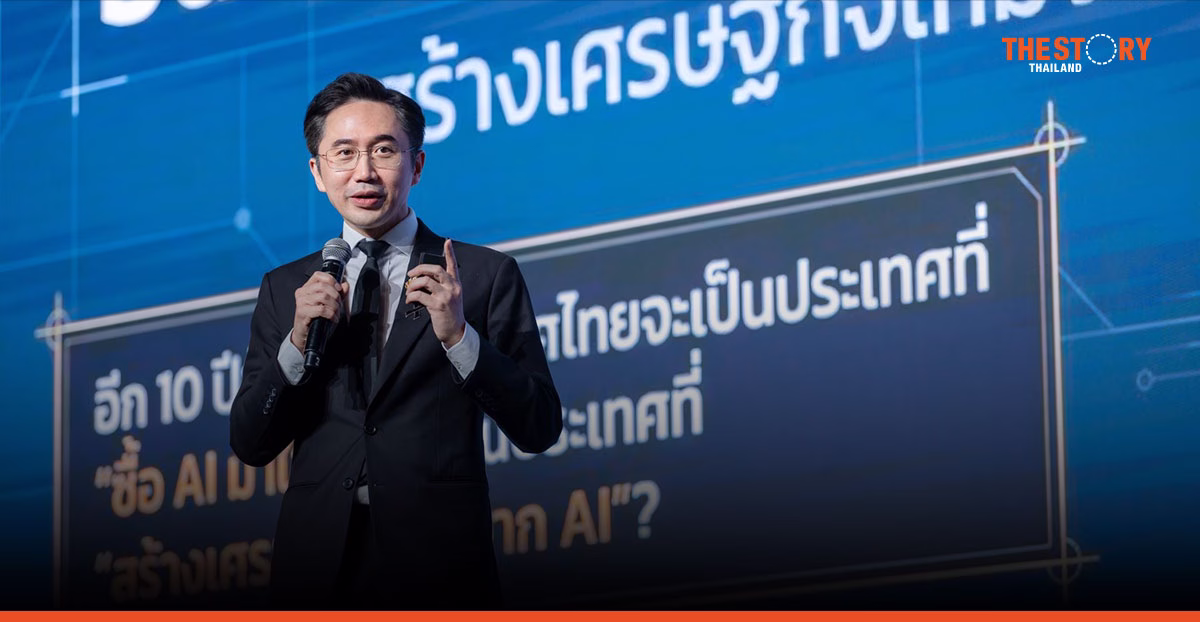 'Intelligence in Thailand' วิสัยทัศน์ AI ไทย สร้างเศรษฐกิจใหม่สู่ประเทศรายได้สูง