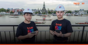 ทรู เสริมเครือข่ายตลอดแนวเจ้าพระยา รับประชาชนชมขบวนพยุหยาตราทางชลมารค