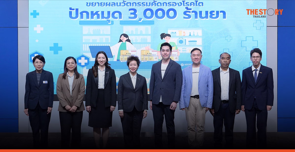นาโนเทค สวทช. จับมืออรินแคร์ ขยายชุดตรวจคัดกรองโรคไต สู่ร้านยา 3,000 แห่งทั่วประเทศ