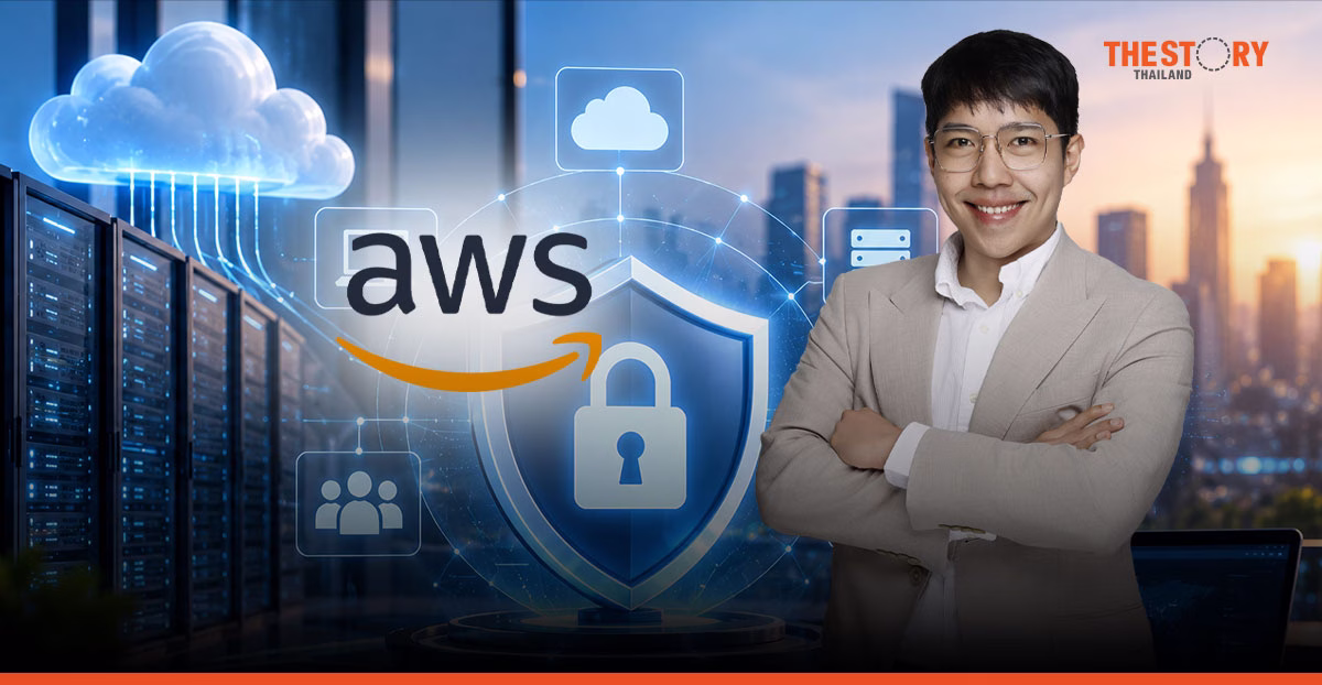 AWS เปิดมุมมอง Security 101 ยุค AI จากตรวจเป็นรอบ สู่การป้องกันต่อเนื่อง