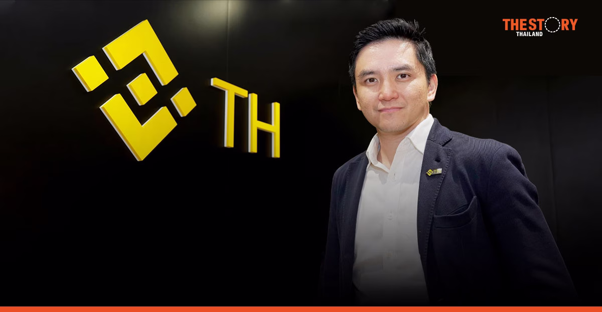 Binance TH ชี้คริปโทก้าวข้ามยุคเทรด เมื่อบล็อกเชนพลิกโฉมสู่โครงสร้างพื้นฐานการเงินโลก