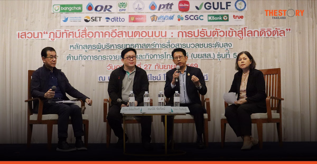 สื่อท้องถิ่นอีสานปรับตัวสู่ดิจิทัล ยิ่งแพลตฟอร์มใหญ่ ยิ่งต้องเป็น ‘คนในพื้นที่’