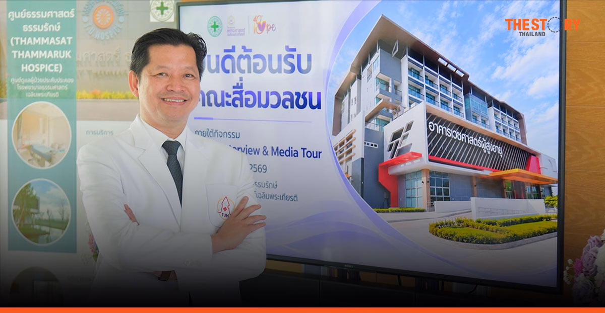 รพ.ธรรมศาสตร์ฯ เปลี่ยนโจทย์สูงวัย จากรักษาเป็น 'ชะลอภาวะพึ่งพิง'