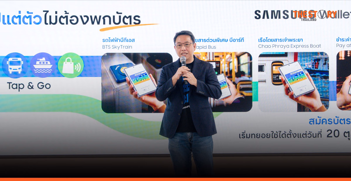 ซัมซุงเพิ่มแรบบิทใน Samsung Wallet แตะเดินทาง ตั้งเป้า 1 ล้านบัญชีปี 2570