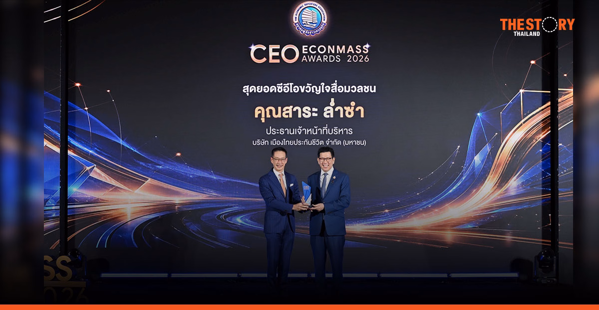 'สาระ ล่ำซำ' คว้า 'สุดยอดซีอีโอขวัญใจสื่อมวลชน' ปี 2569 จากงาน CEO ECONMASS Awards 2026