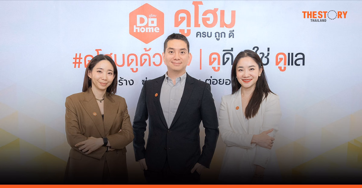 ดูโฮมรุ่น 2 วางระบบธุรกิจครอบครัว ต่อยอดสินค้าเทคโนโลยีและบริการ